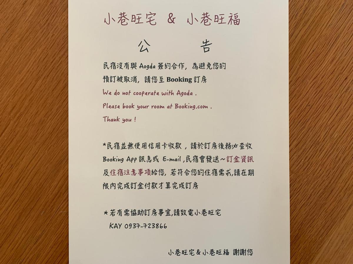小巷旺宅 X 旺福 Daire Tainan Dış mekan fotoğraf